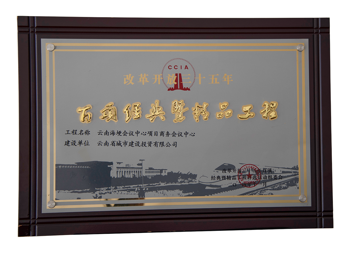 萬(wàn)項(xiàng)經(jīng)典暨精品工程